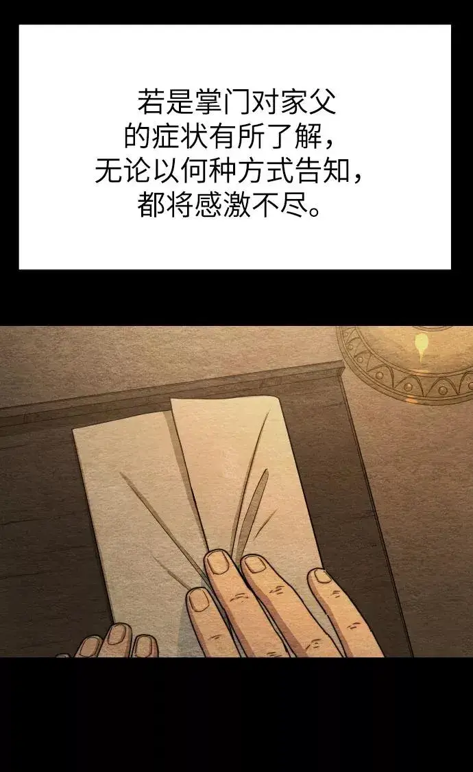 《剑尊归来》第21话图11