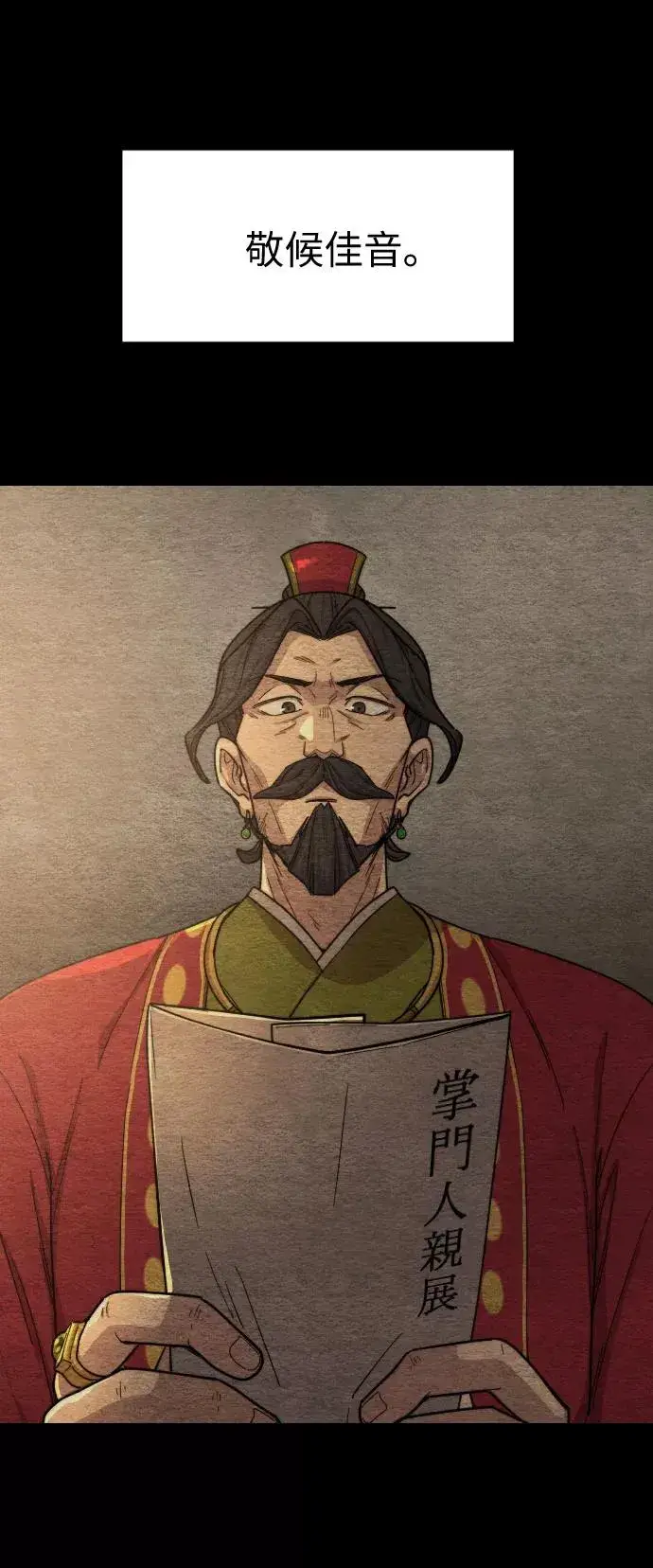《剑尊归来》第21话图14
