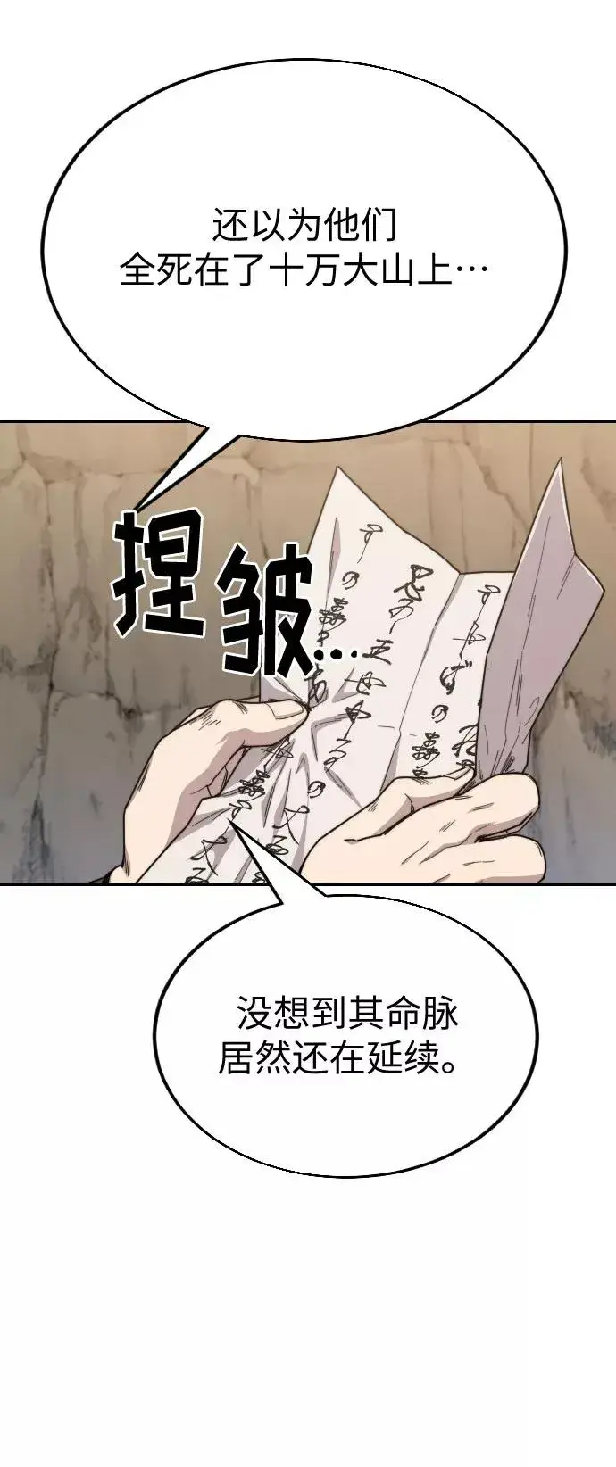 《剑尊归来》第21话图23