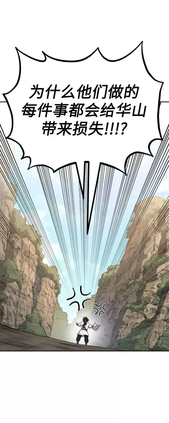 《剑尊归来》第21话图28