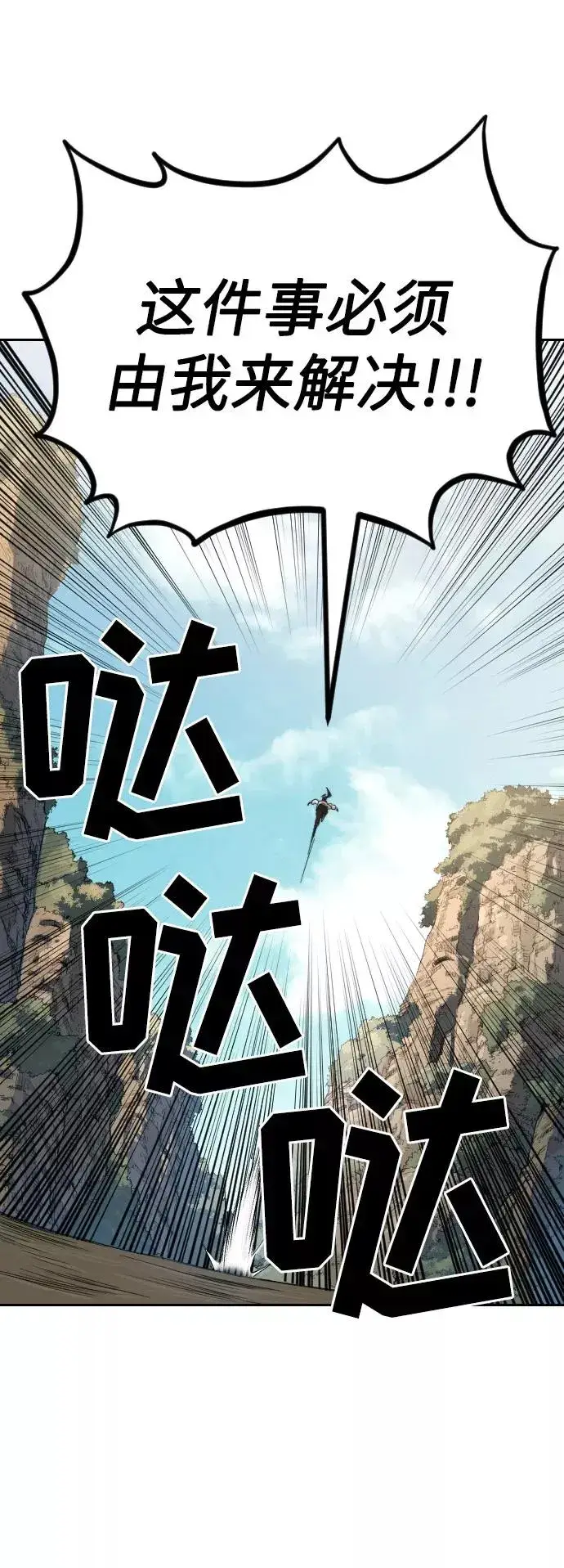 《剑尊归来》第21话图46