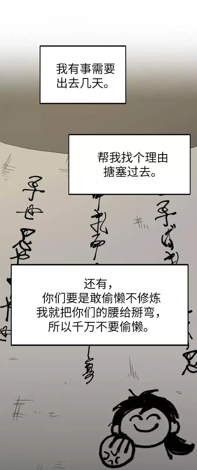 《剑尊归来》第21话图64