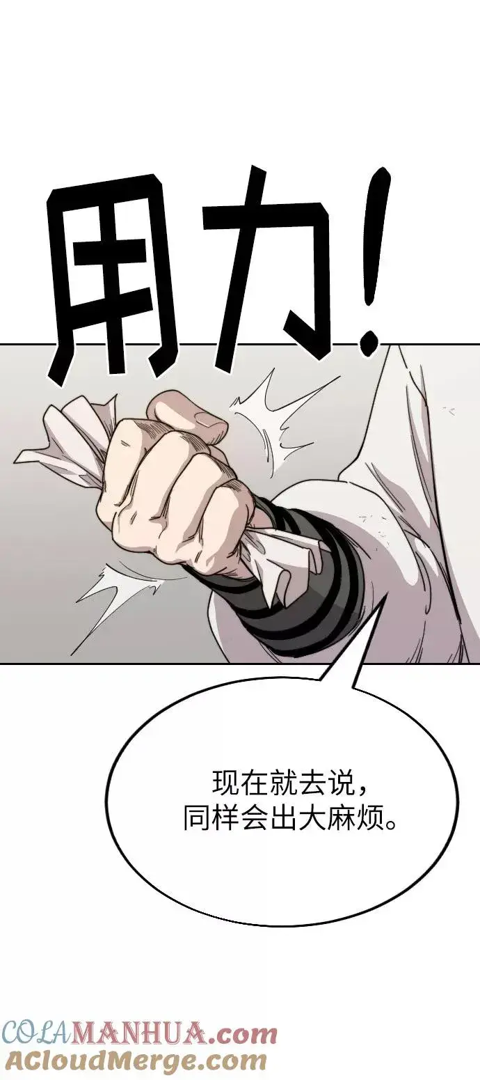 《剑尊归来》第21话图69