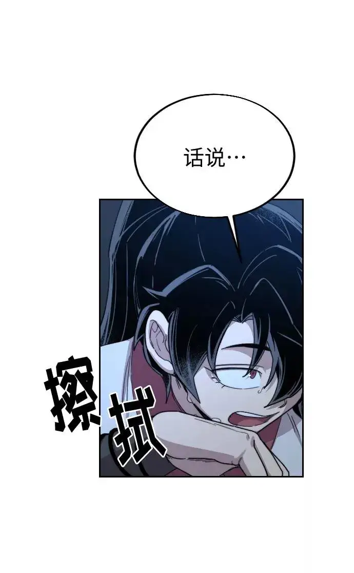 《剑尊归来》第21话图95
