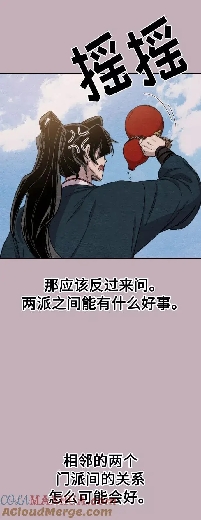 《剑尊归来》第22话图25