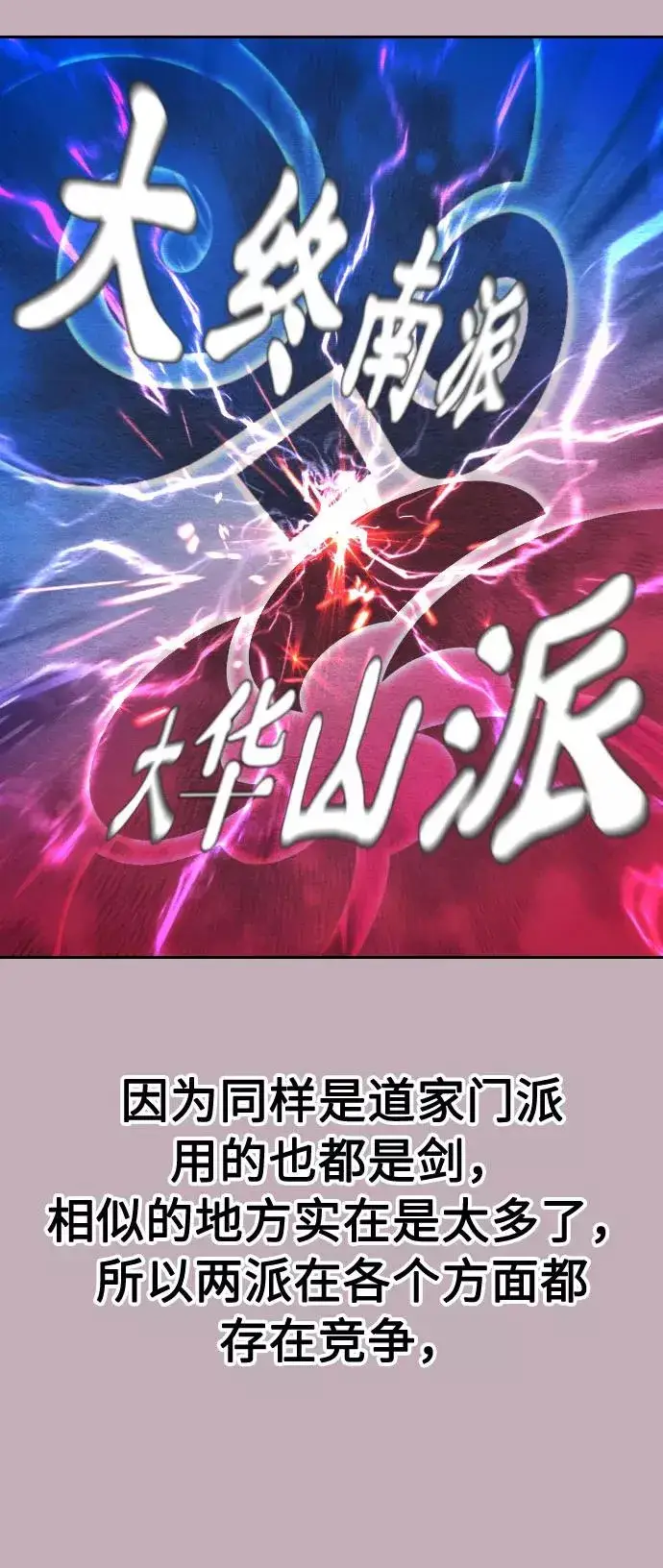 《剑尊归来》第22话图26