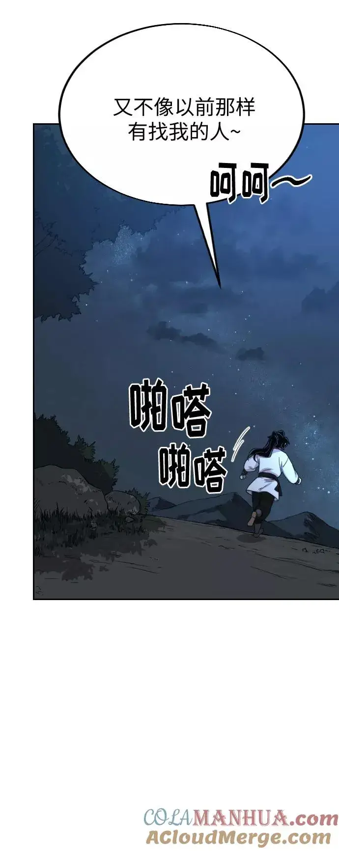 《剑尊归来》第22话图41