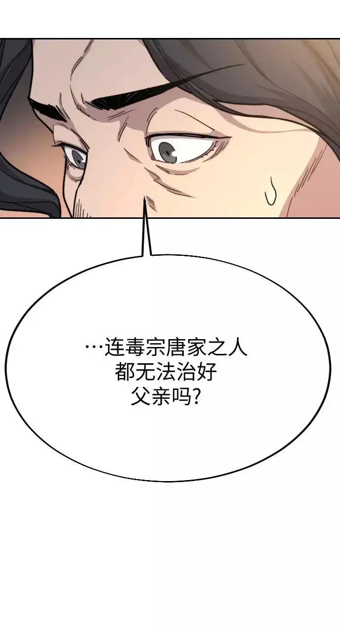 《剑尊归来》第22话图47