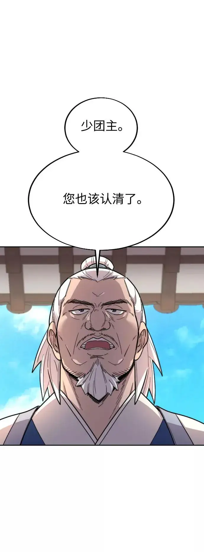 《剑尊归来》第22话图66