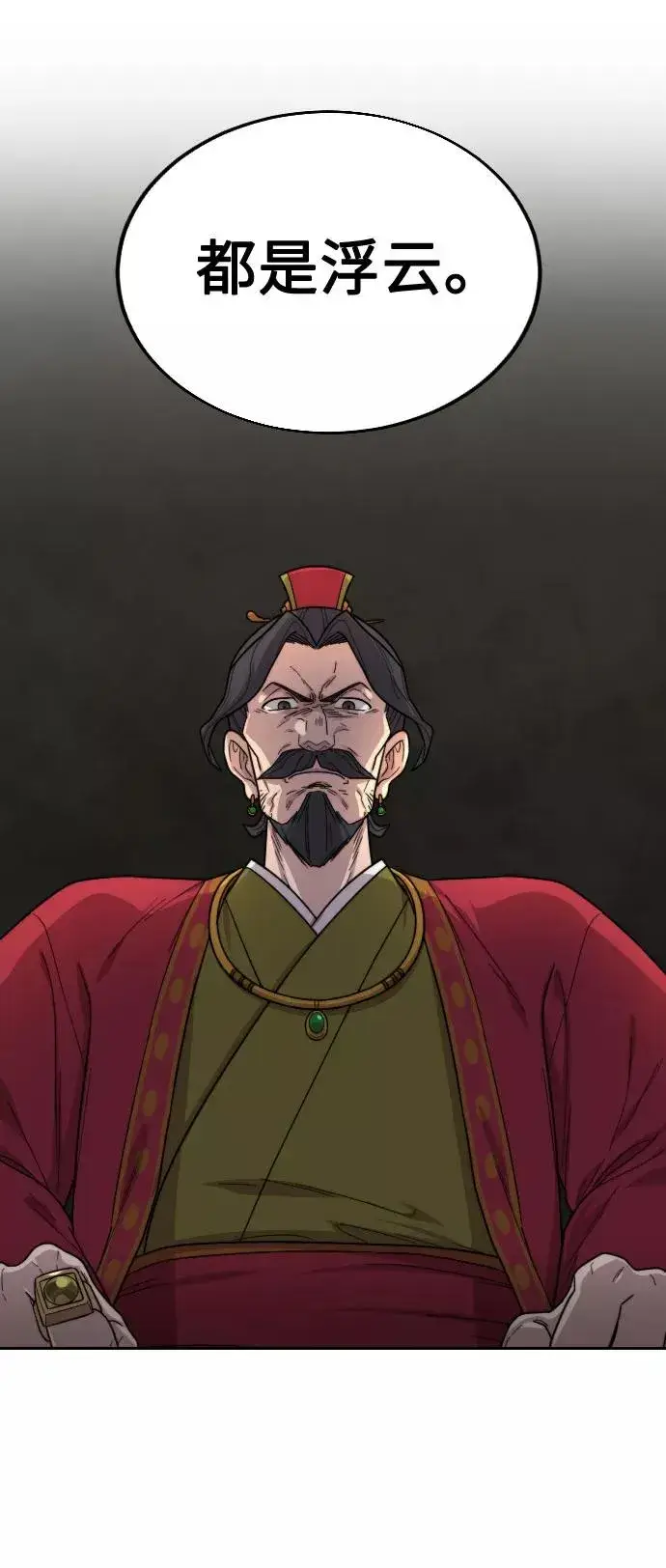 《剑尊归来》第22话图72