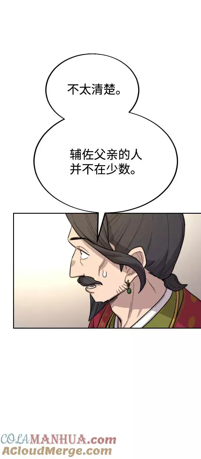 《剑尊归来》第23话图121