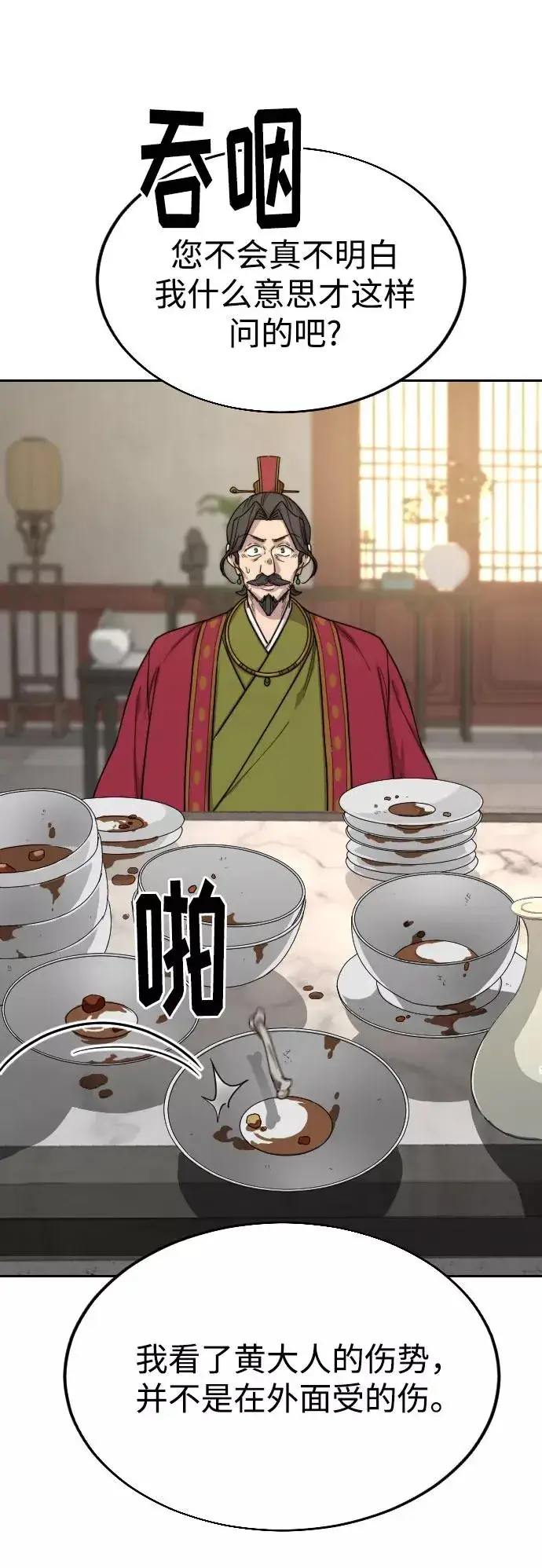 《剑尊归来》第23话图127
