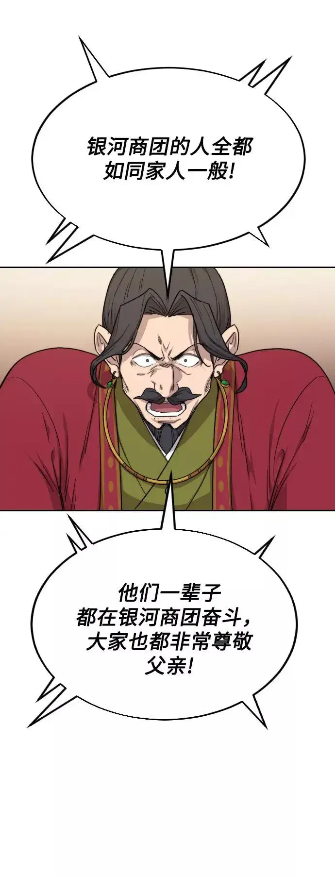《剑尊归来》第23话图130