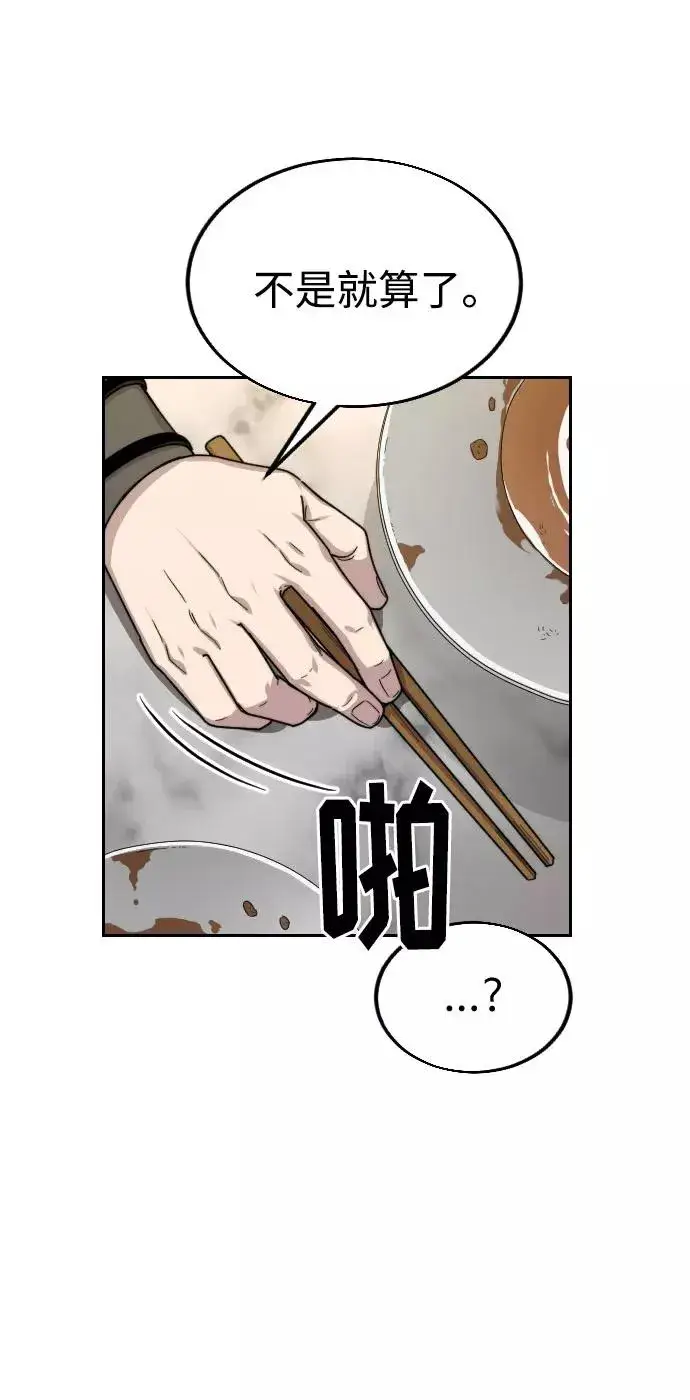 《剑尊归来》第23话图131
