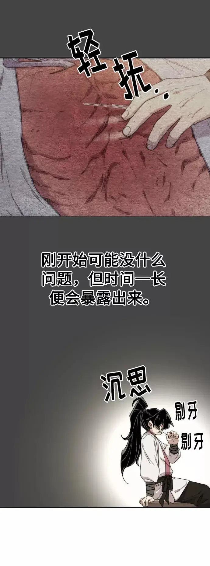 《剑尊归来》第23话图135