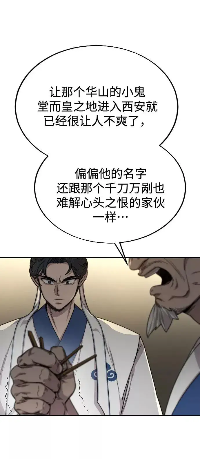 《剑尊归来》第23话图144