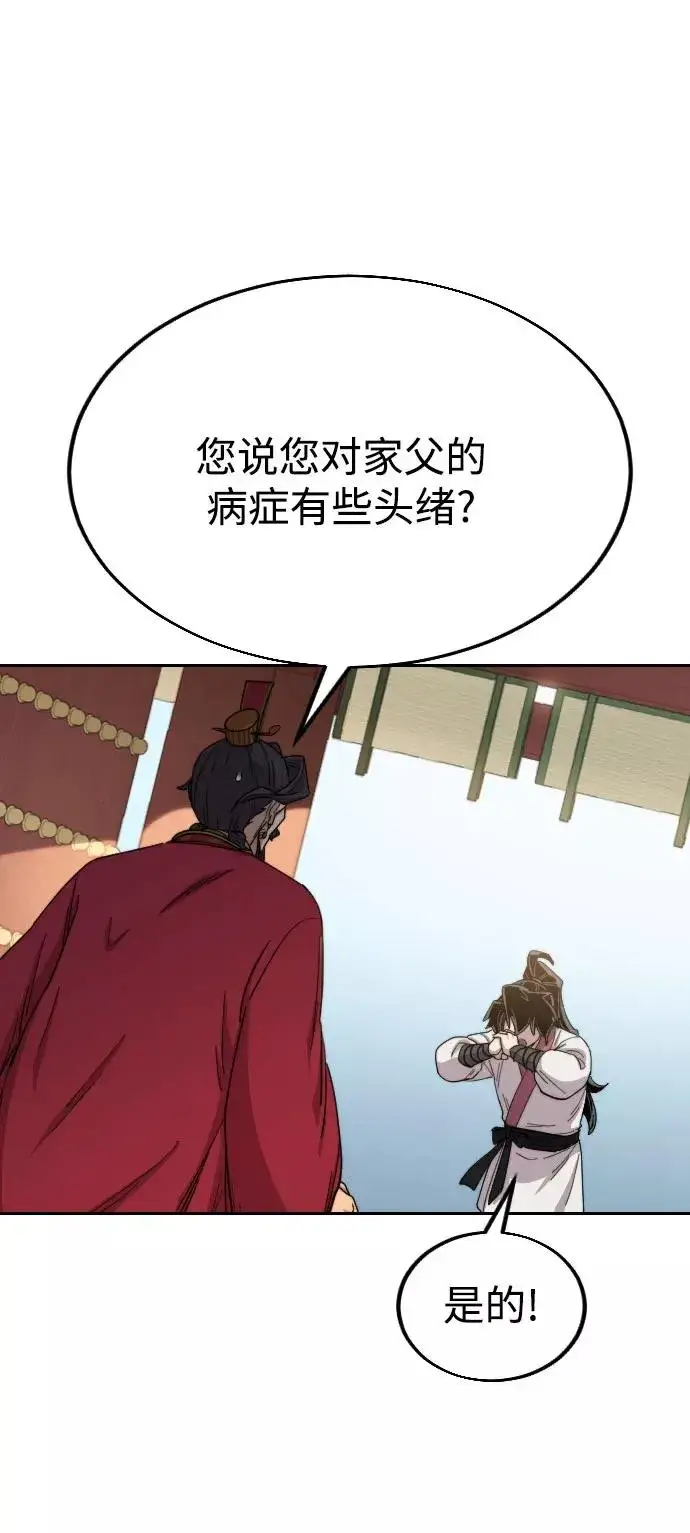 《剑尊归来》第23话图20