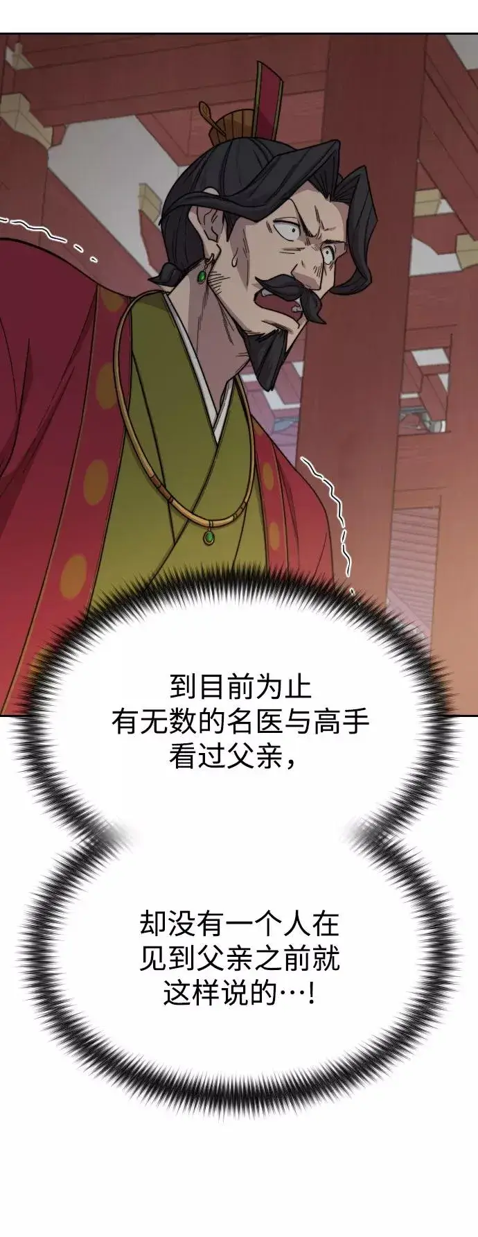《剑尊归来》第23话图22