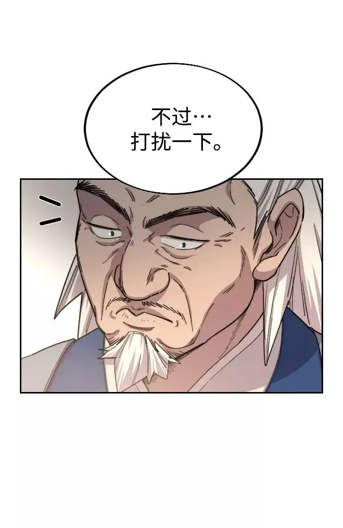 《剑尊归来》第23话图27