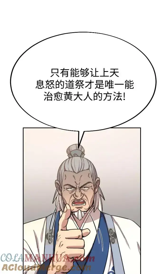 《剑尊归来》第23话图37