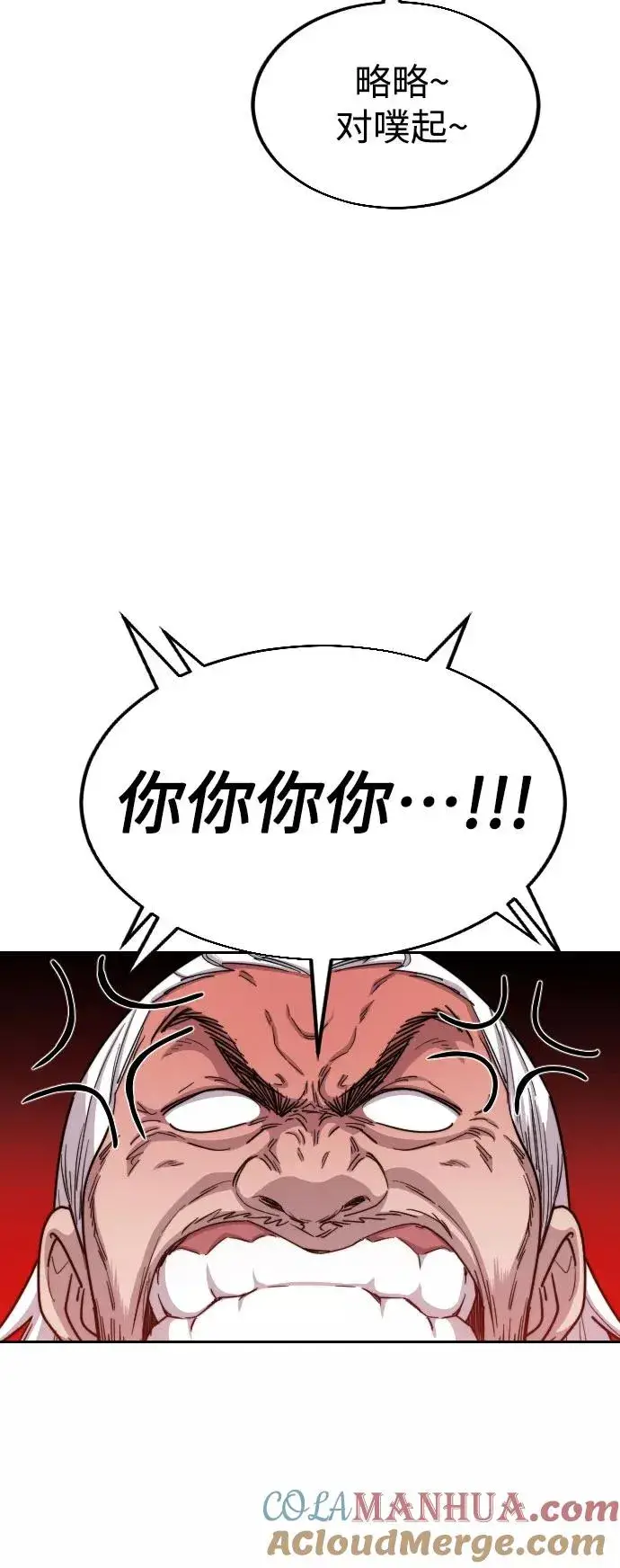 《剑尊归来》第23话图45