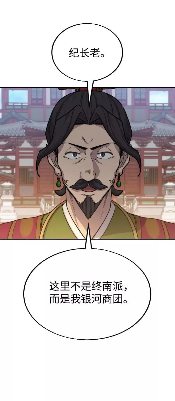 《剑尊归来》第23话图48