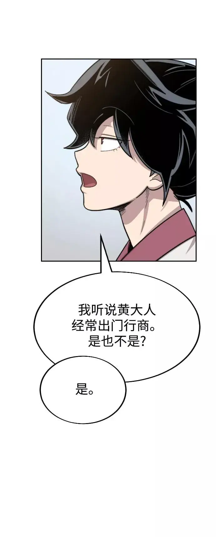 《剑尊归来》第23话图52