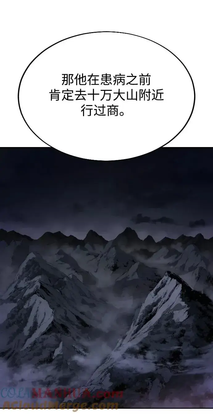 《剑尊归来》第23话图53