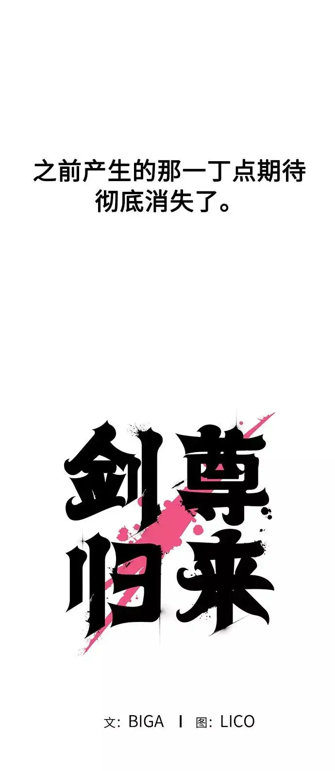 《剑尊归来》第23话图60