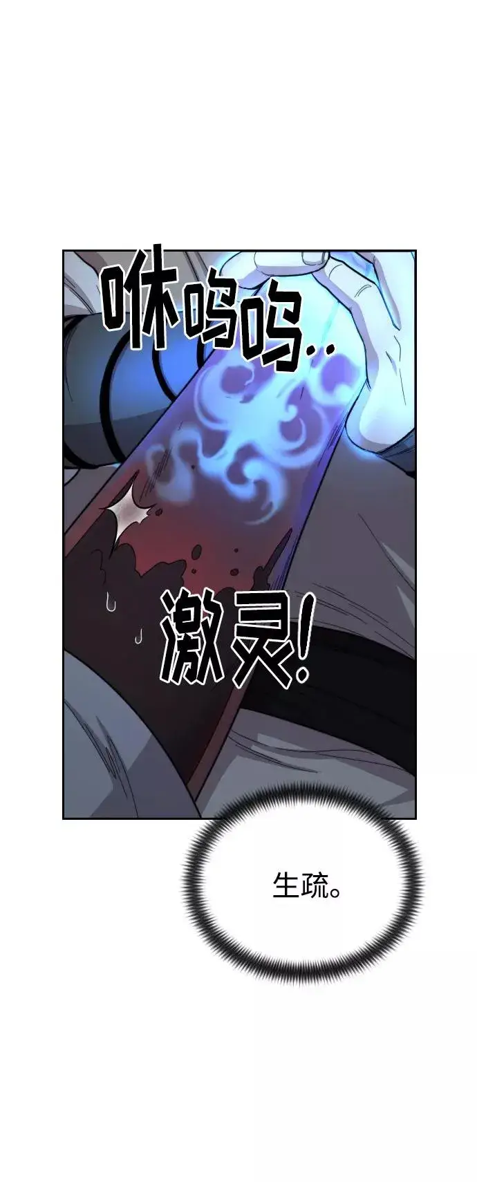 《剑尊归来》第23话图95