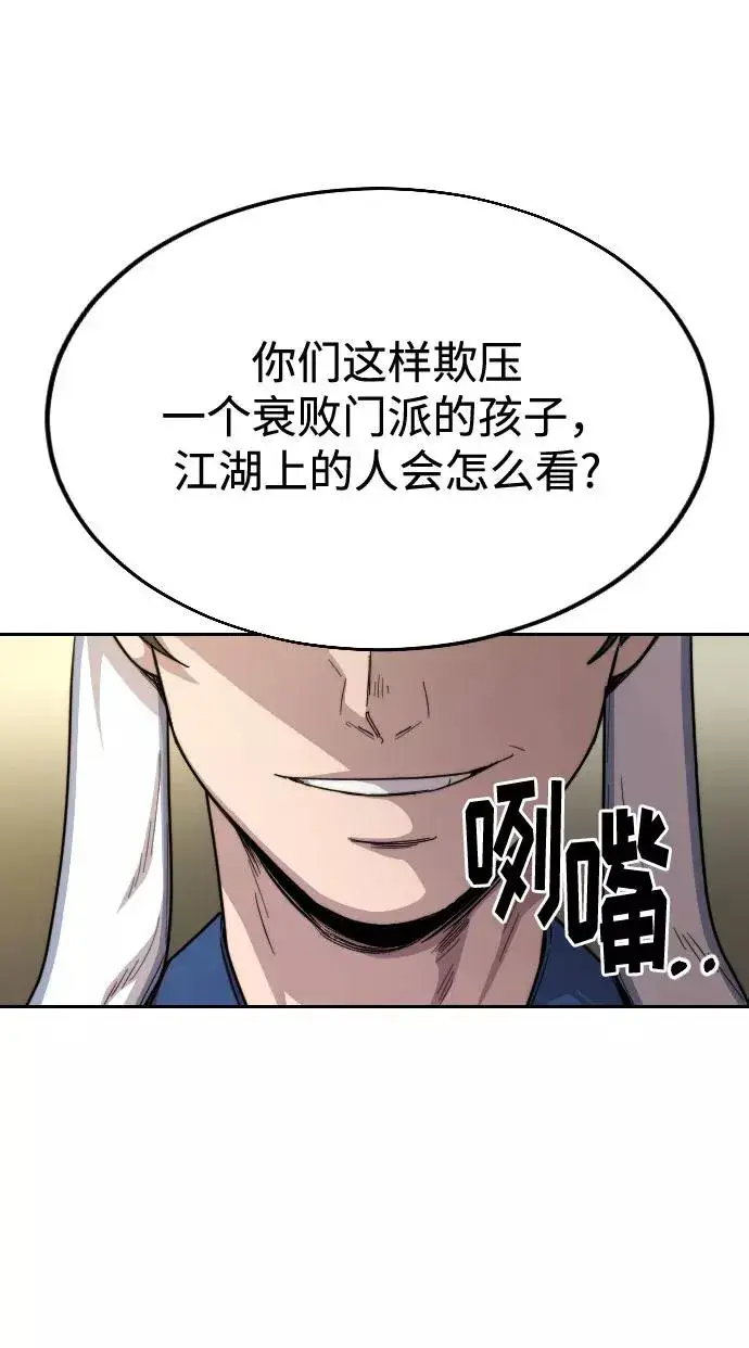 《剑尊归来》第24话图24