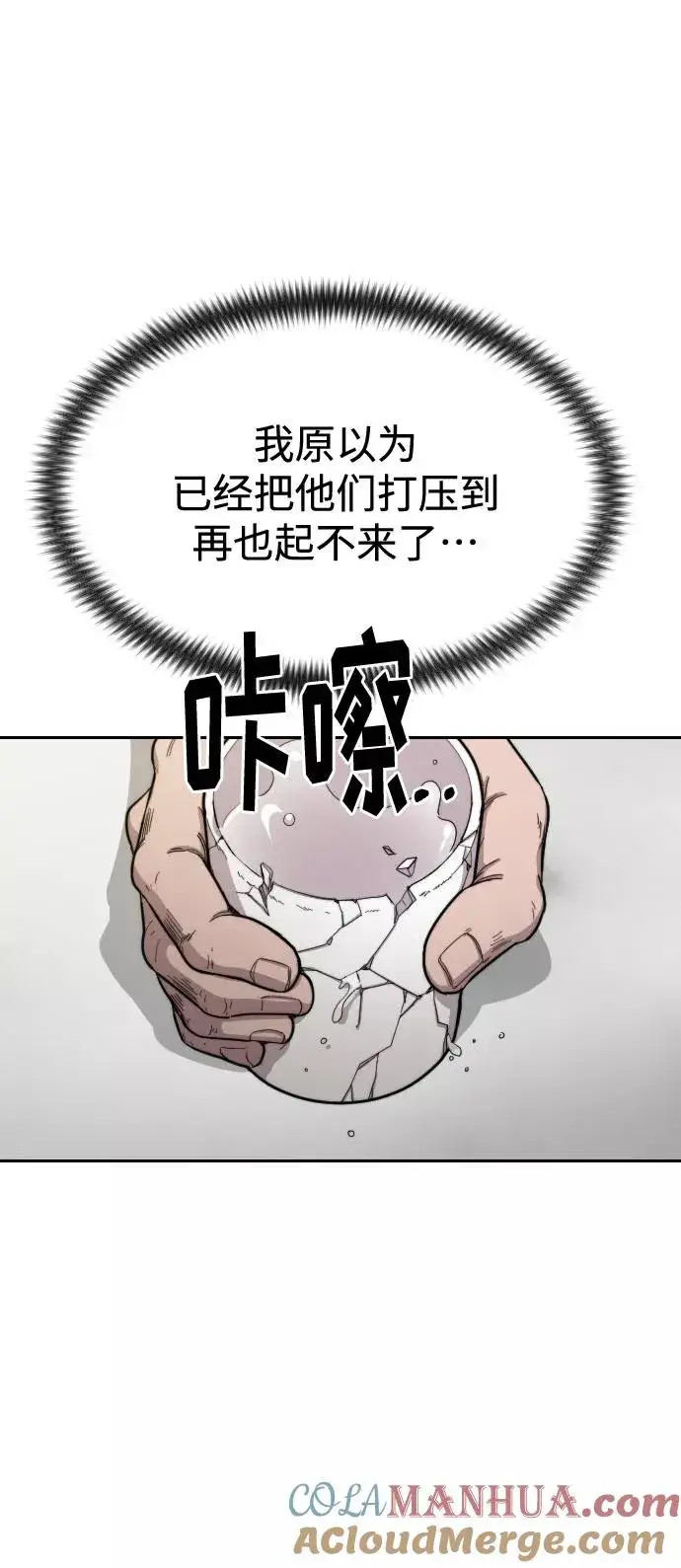 《剑尊归来》第24话图37