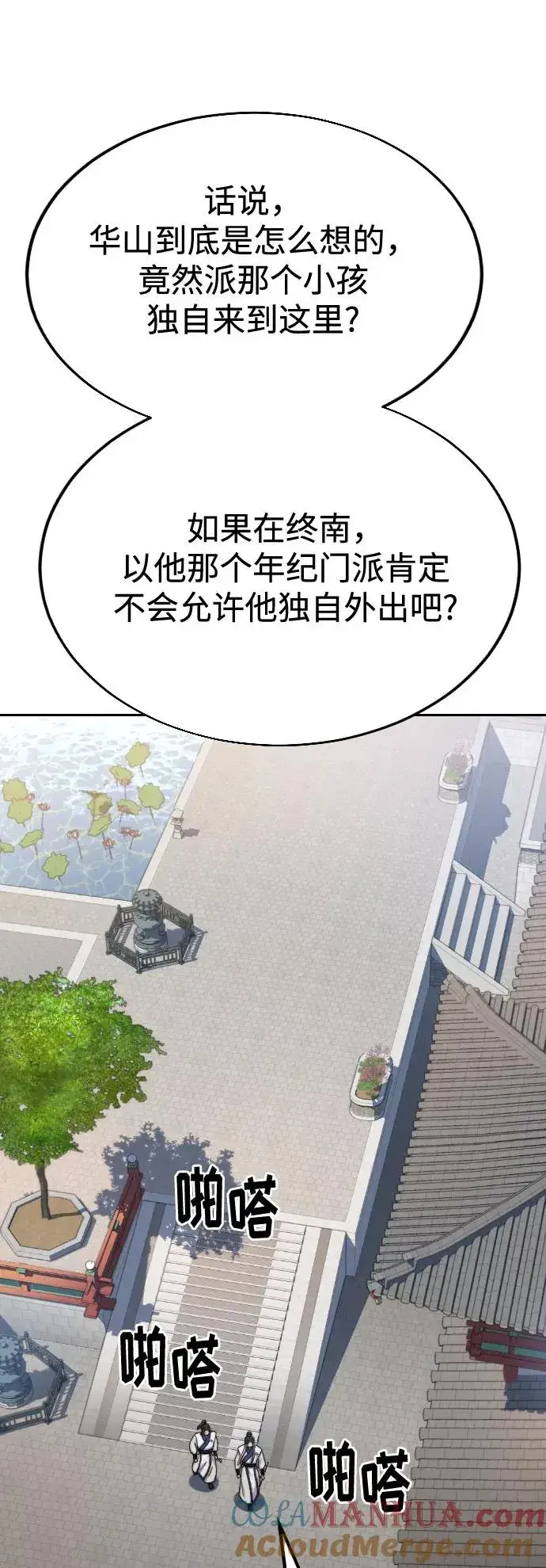 《剑尊归来》第24话图43