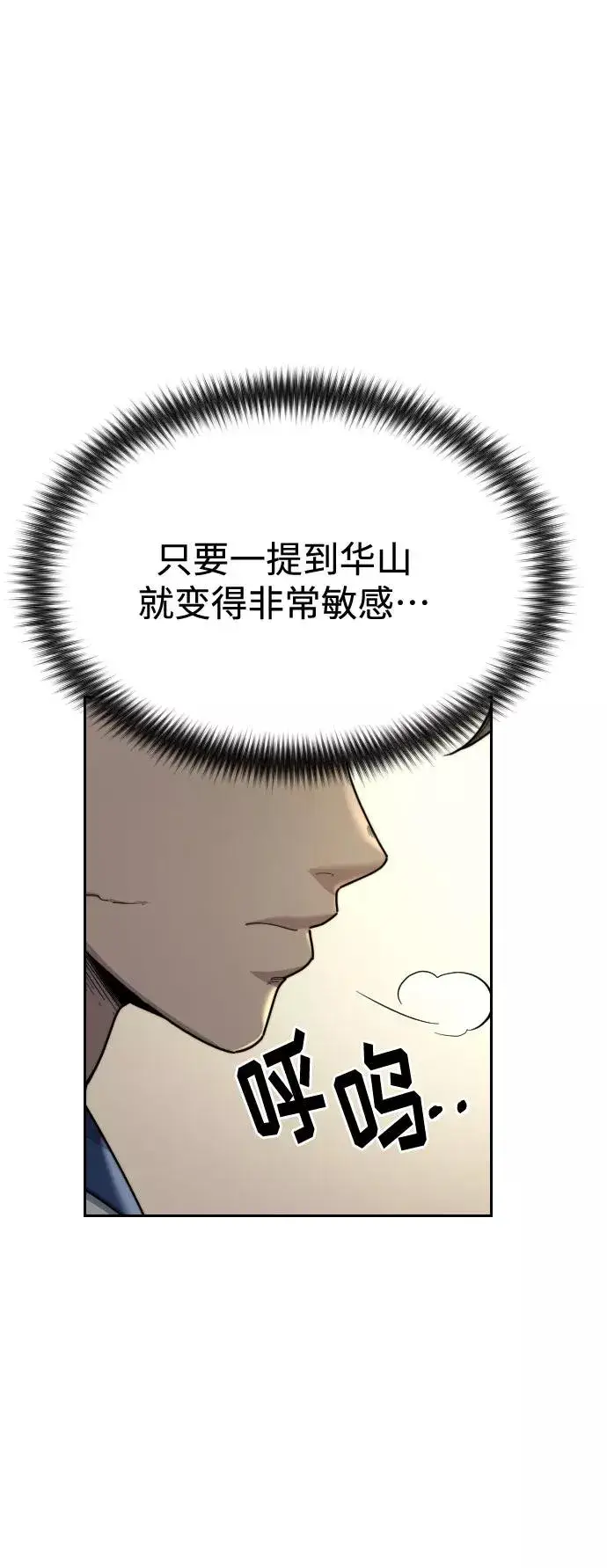 《剑尊归来》第24话图5