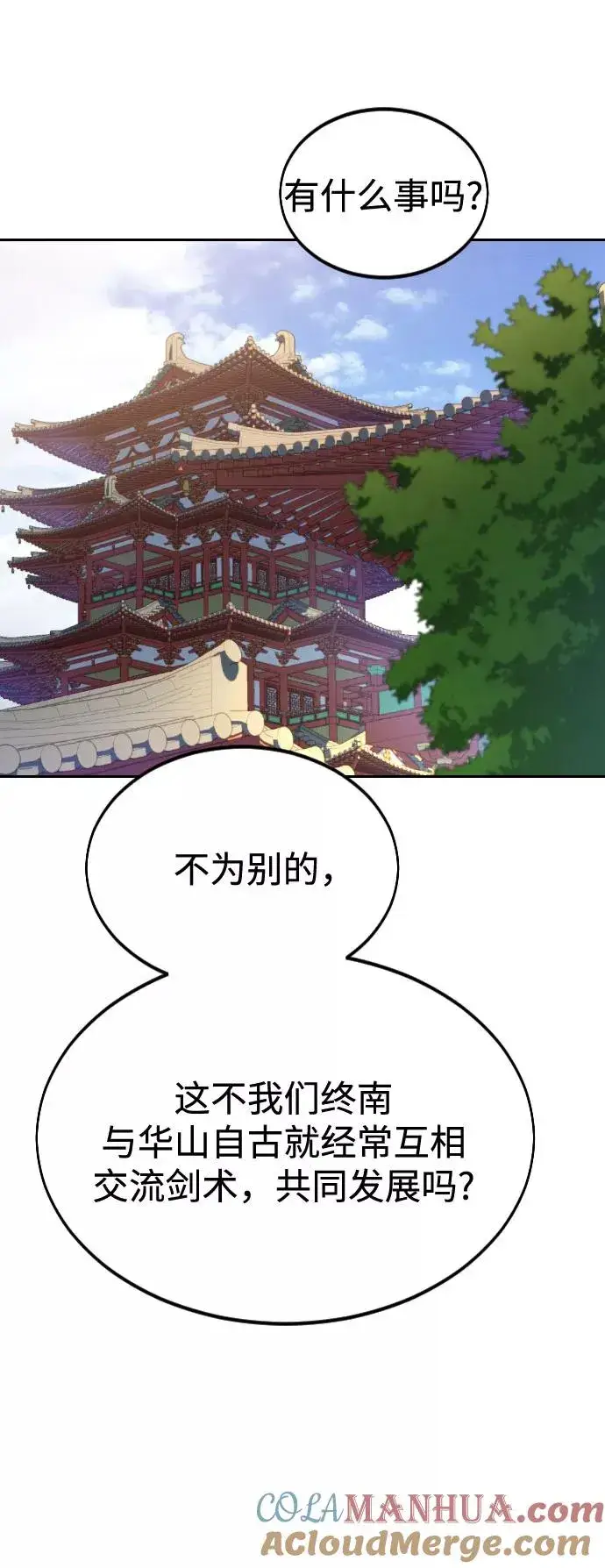 《剑尊归来》第24话图64