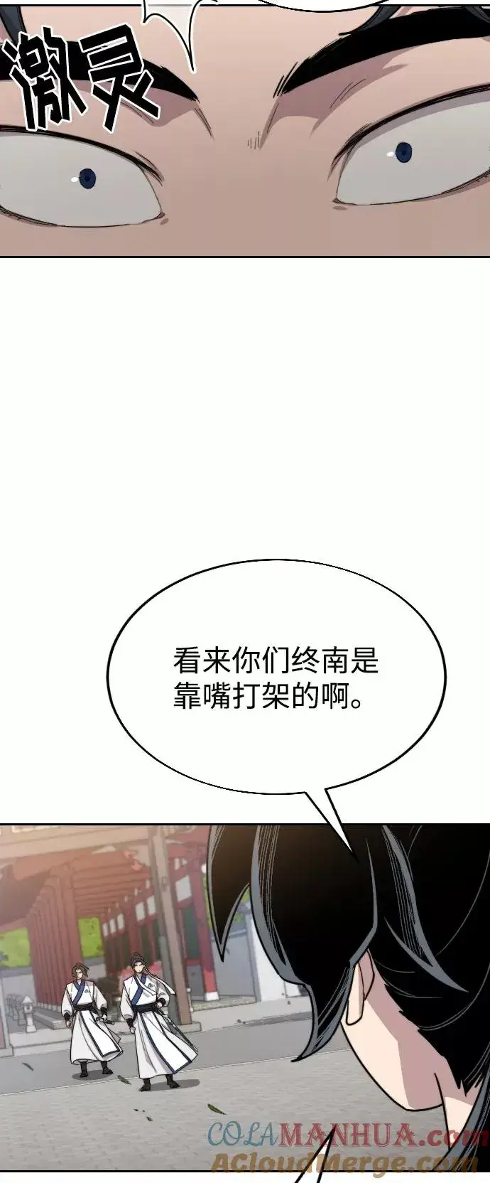 《剑尊归来》第24话图91