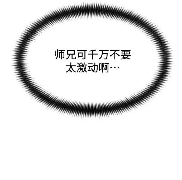 《剑尊归来》第25话图54