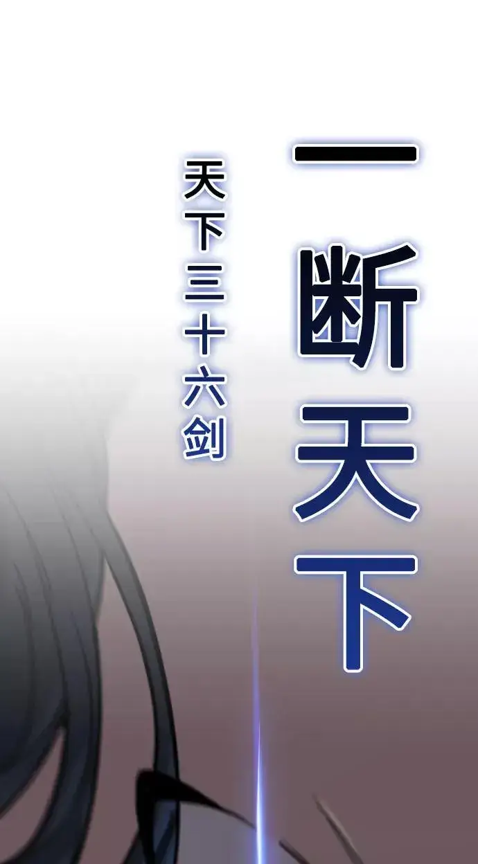 《剑尊归来》第25话图87