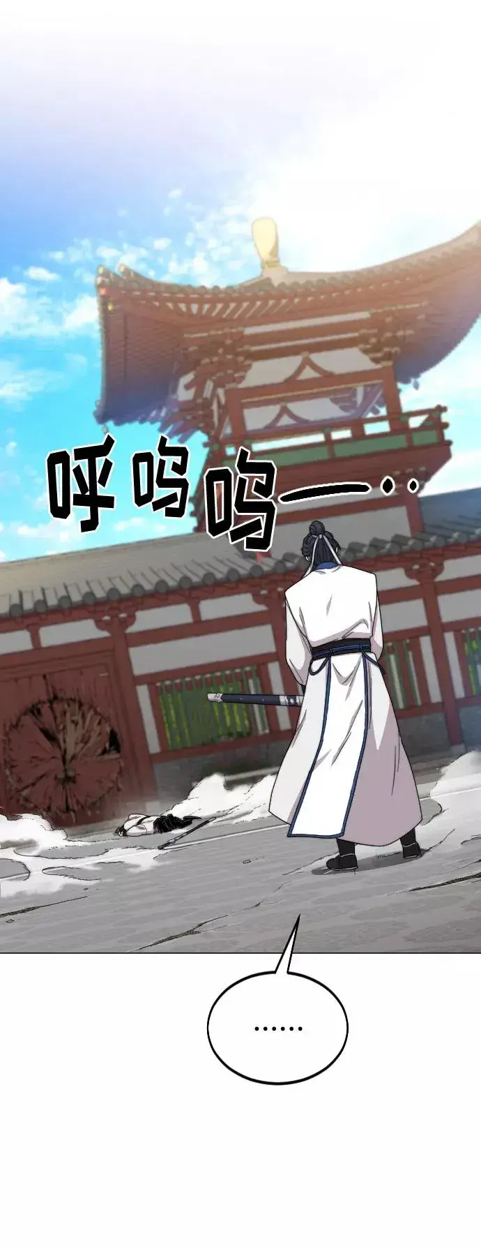 《剑尊归来》第26话图2