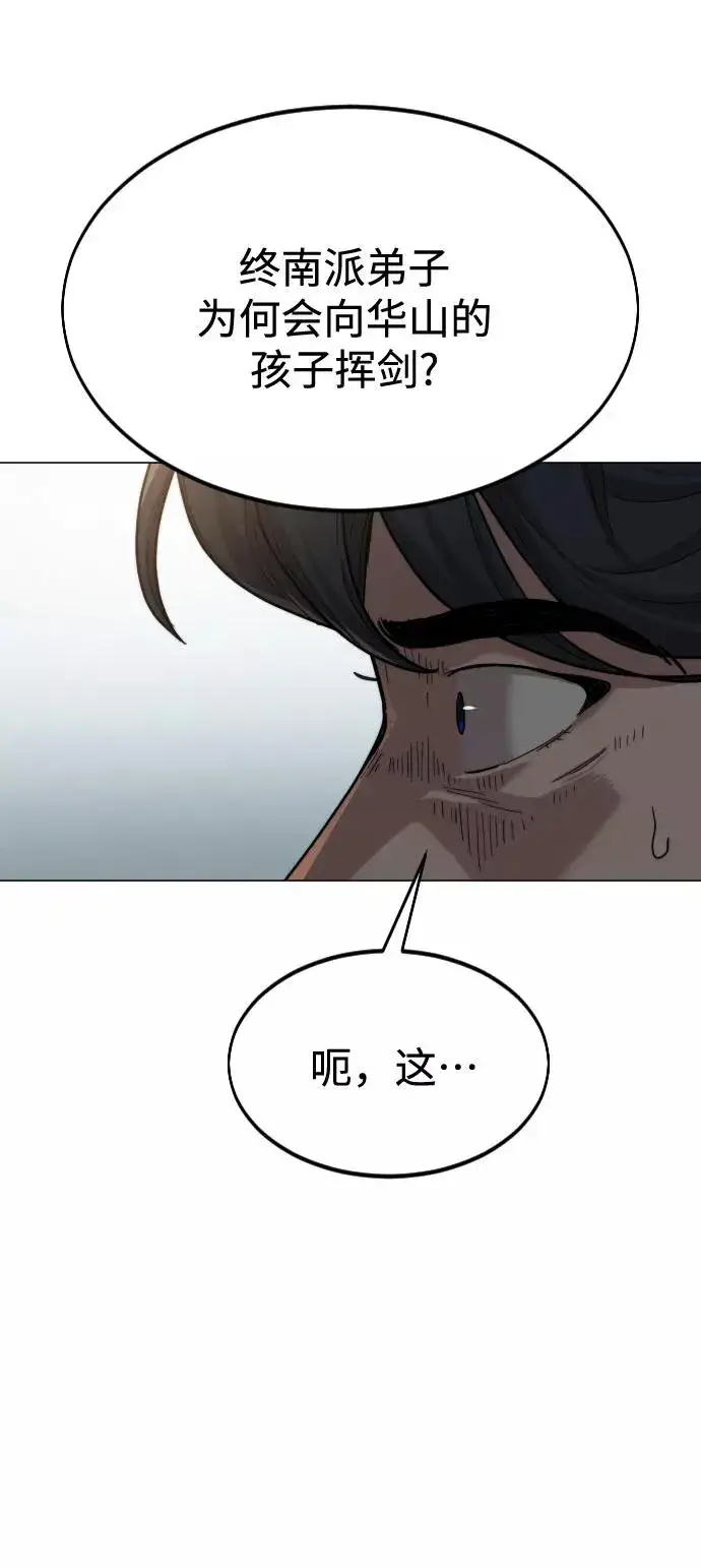 《剑尊归来》第26话图54