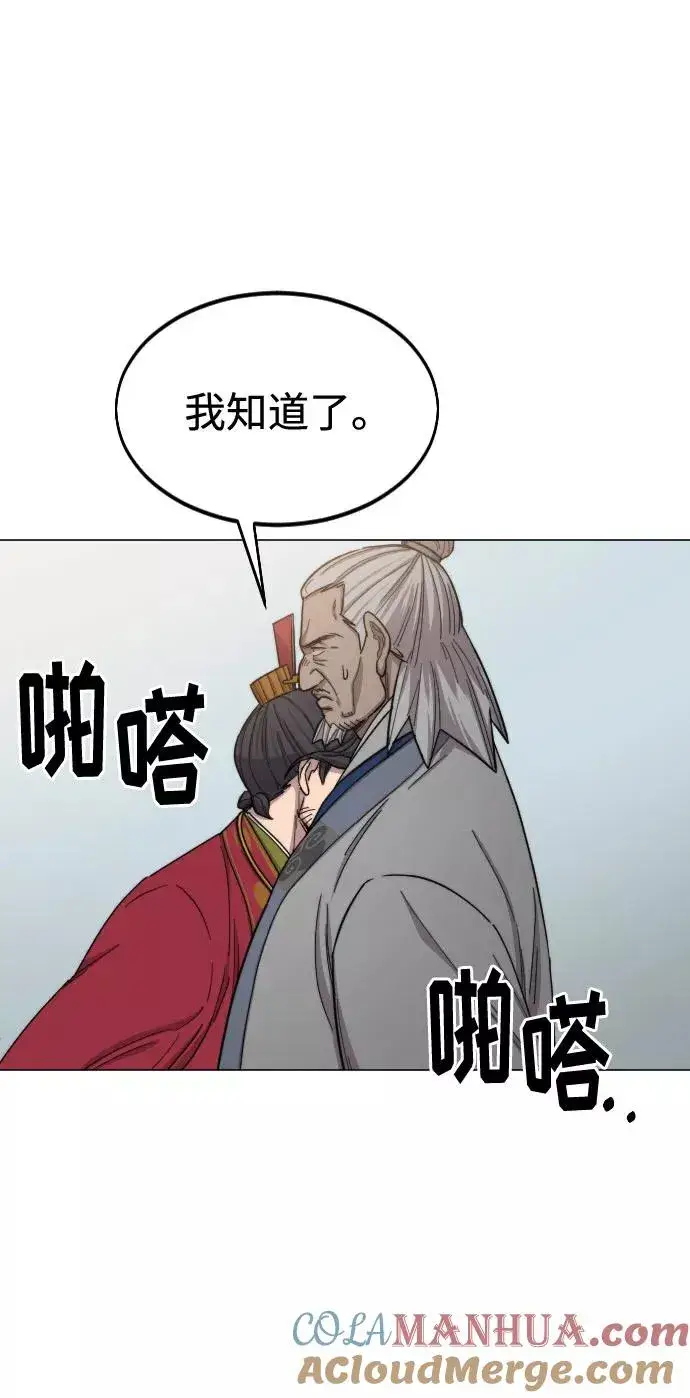 《剑尊归来》第26话图65