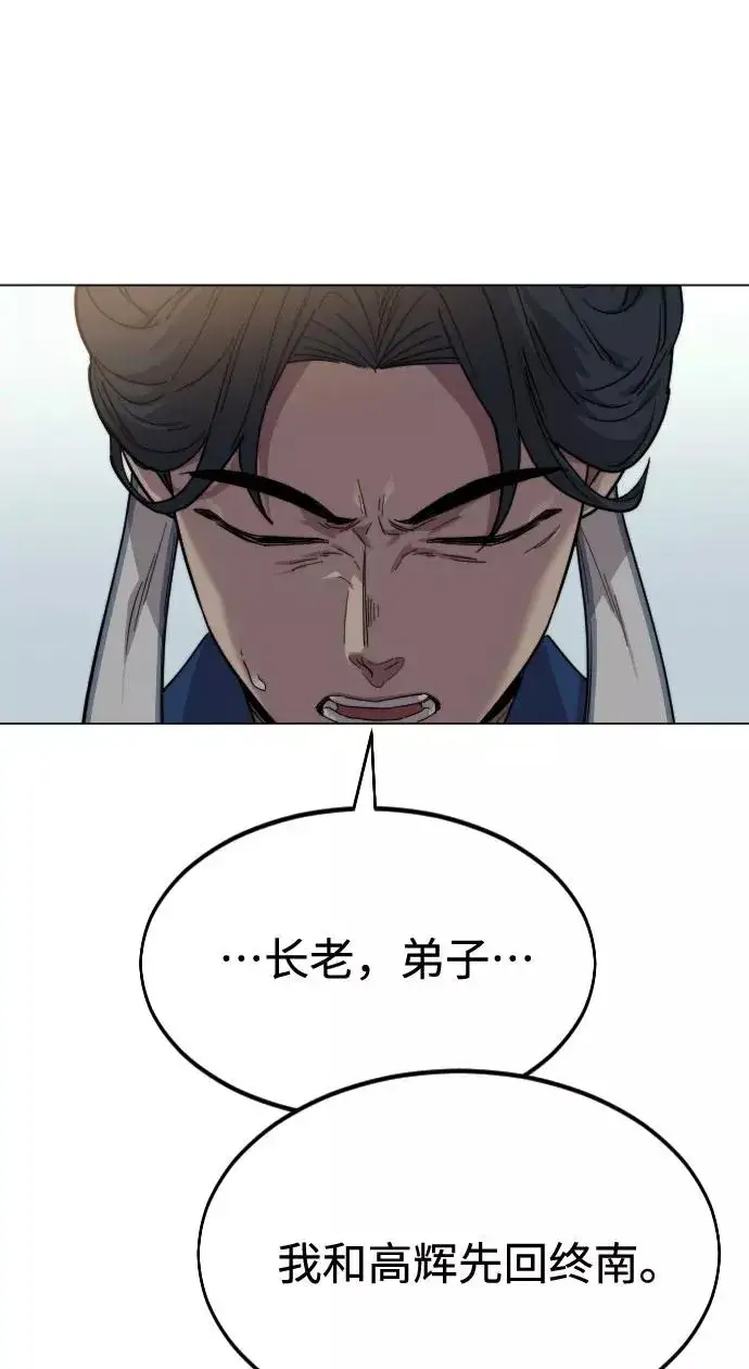 《剑尊归来》第26话图71
