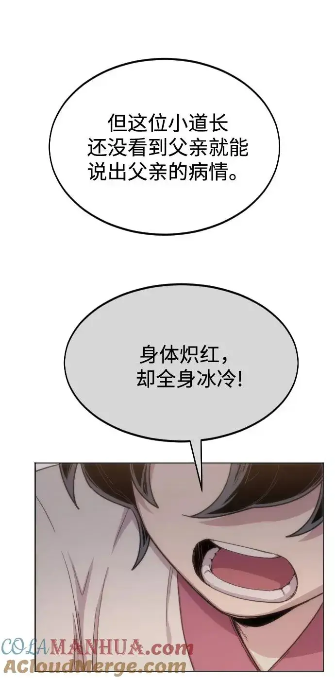 《剑尊归来》第26话图93