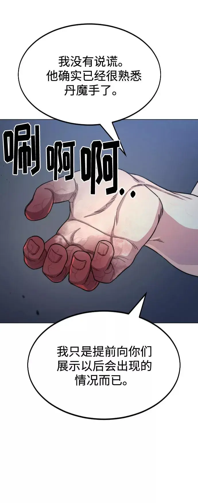 《剑尊归来》第27话图111