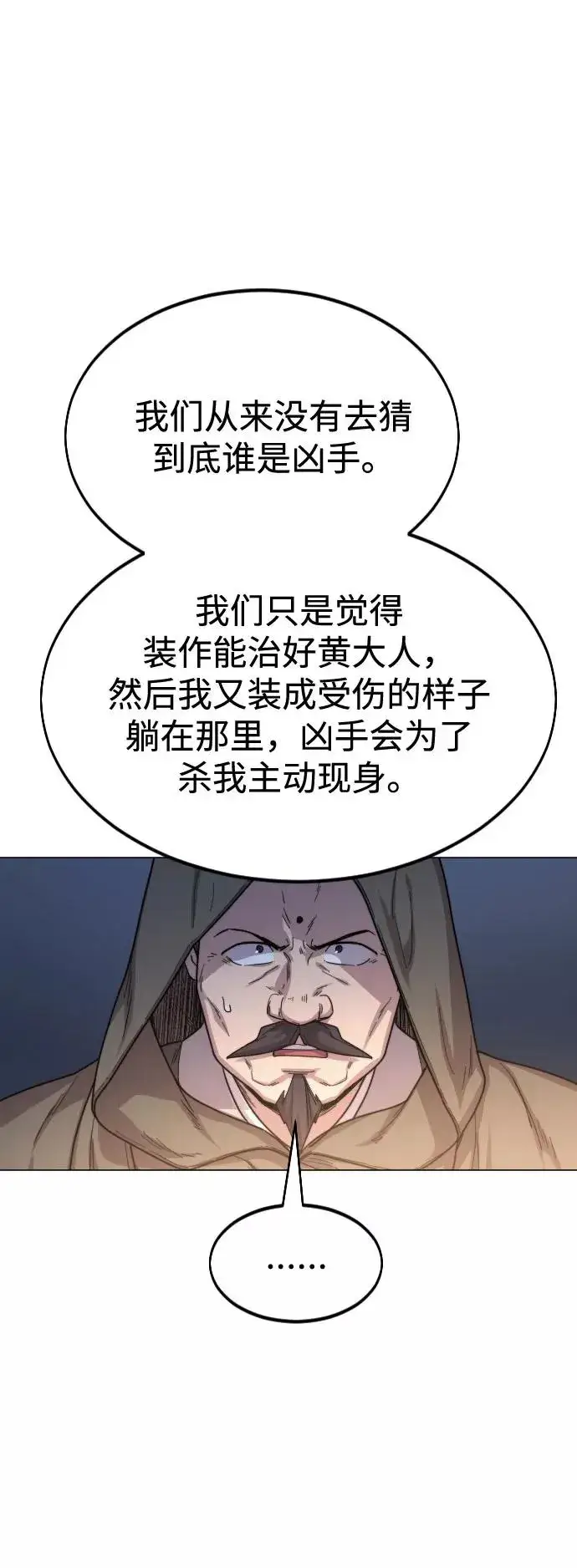 《剑尊归来》第27话图32