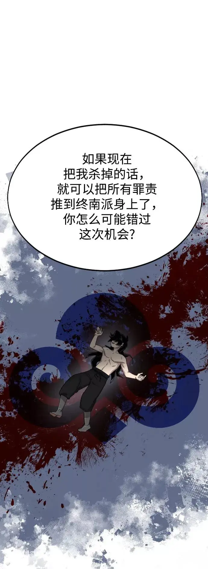 《剑尊归来》第27话图34