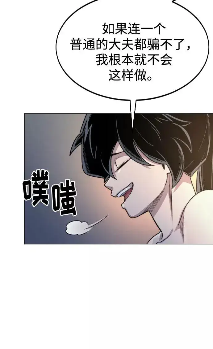 《剑尊归来》第27话图38