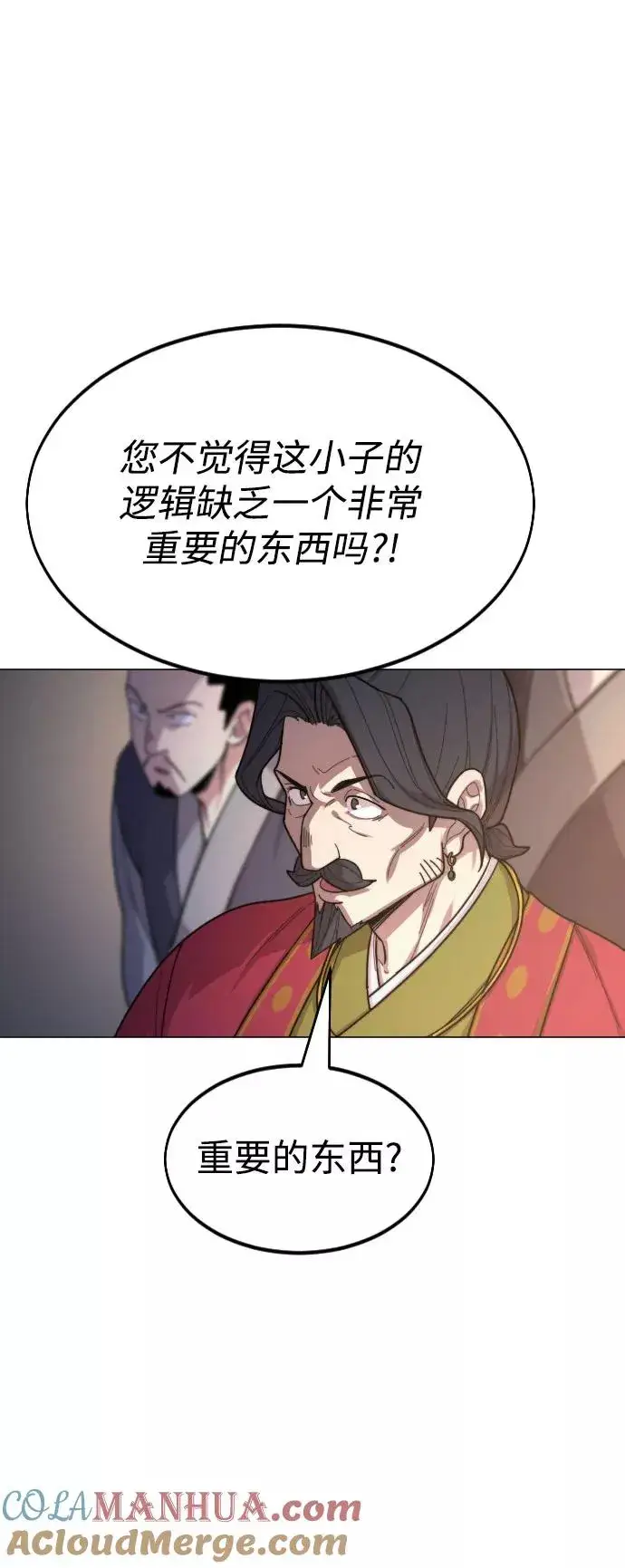 《剑尊归来》第27话图45