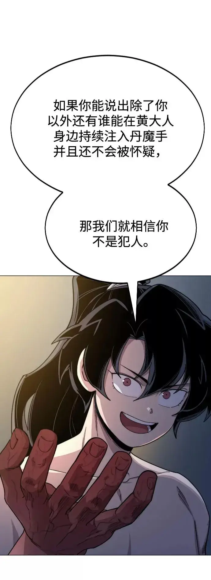 《剑尊归来》第27话图70