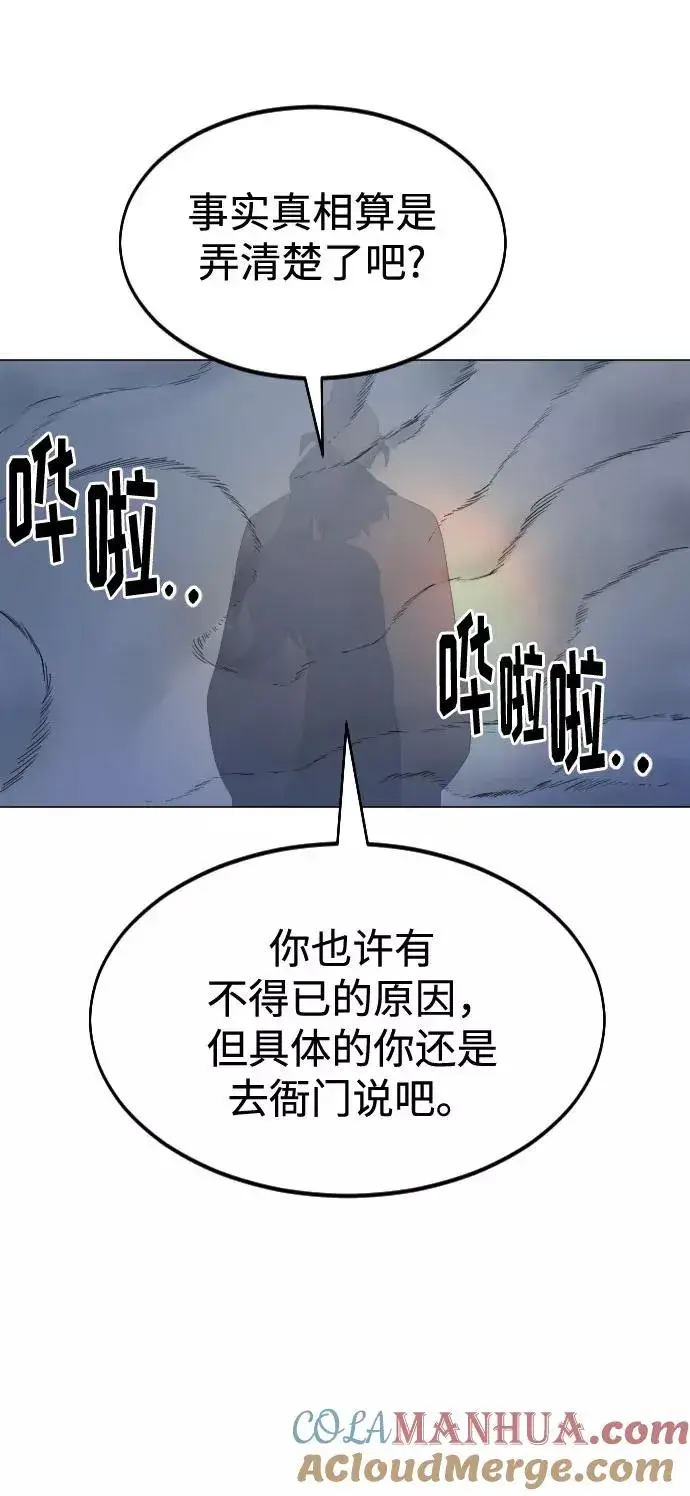 《剑尊归来》第27话图85